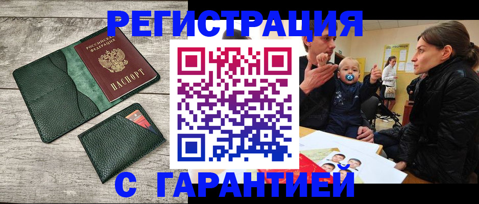 прописка паспорт в Кропоткине