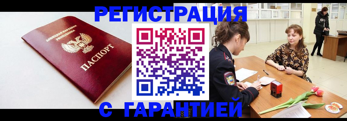 временная регистрация 2025 в Кропоткине