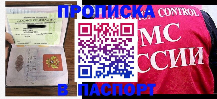 прописка паспорт в Кропоткине
