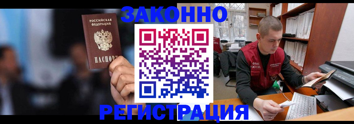 временная регистрация адрес в Кропоткине