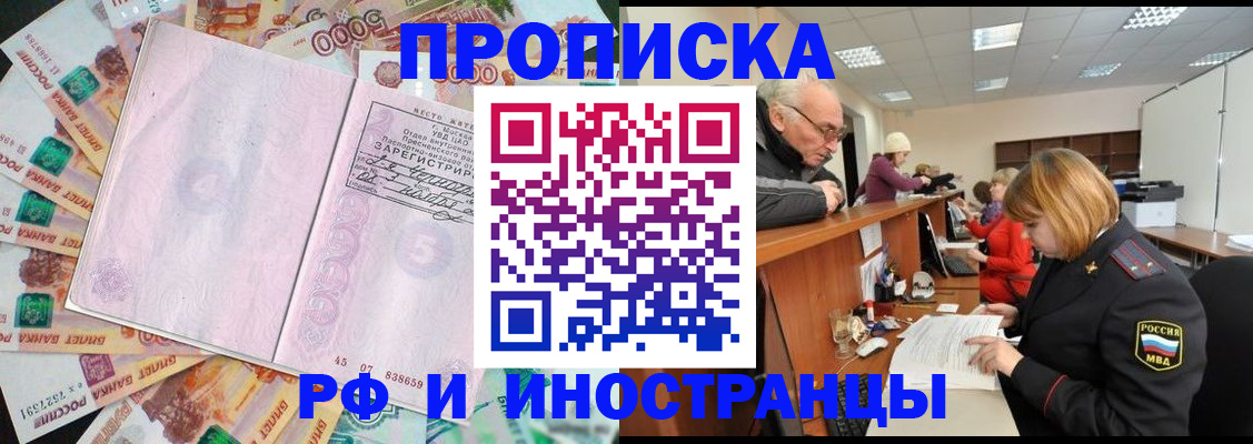 временная регистрация адрес в Кропоткине