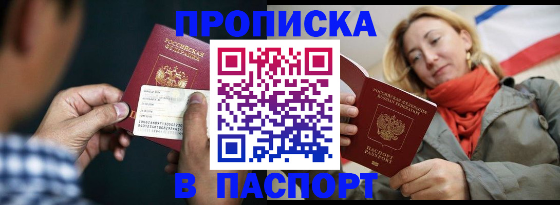 прописка от собственника в Кропоткине