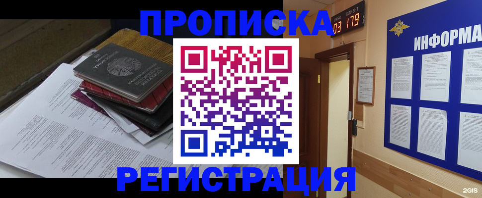 прописка гарантия в Кропоткине