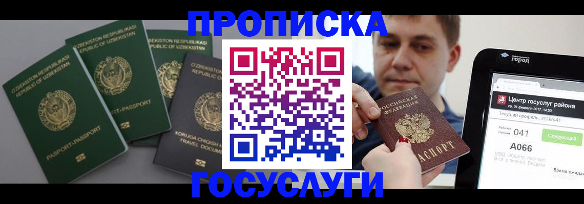 временная регистрация госуслуги в Кропоткине