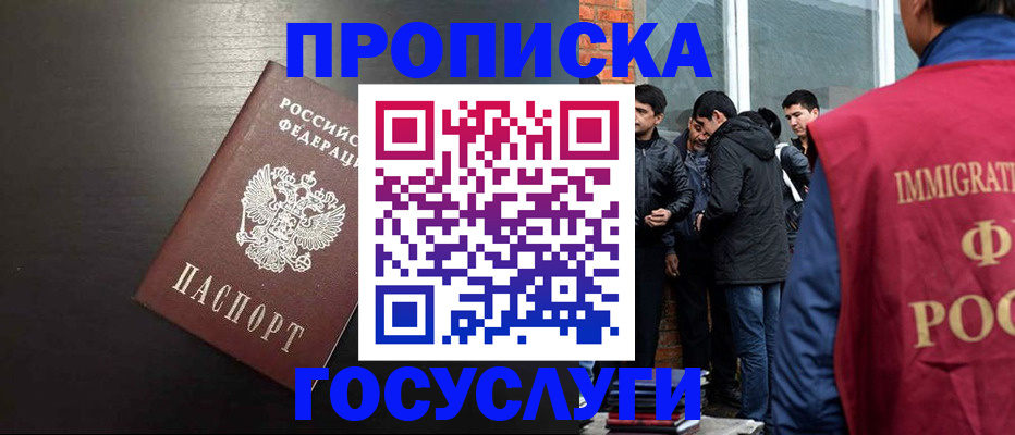 временная регистрация собственник в Кропоткине