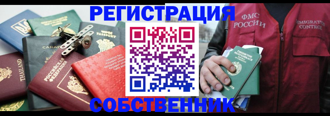 прописка для школы в Кропоткине