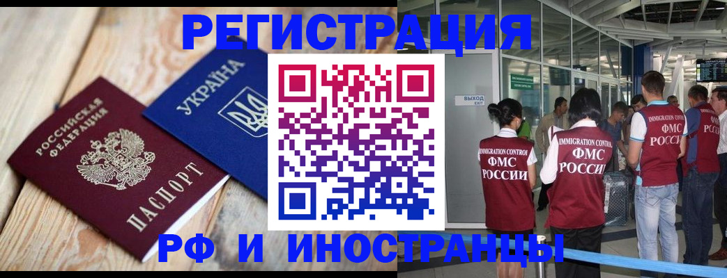 временная регистрация для школы в Кропоткине