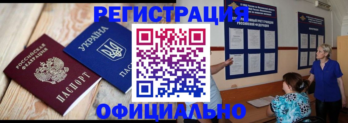 купить прописку в Кропоткине