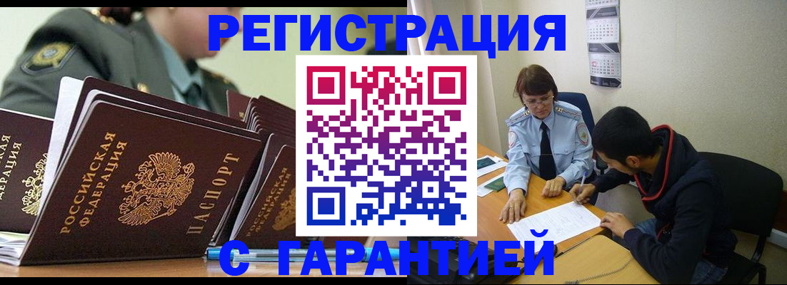 прописка законно в Кропоткине